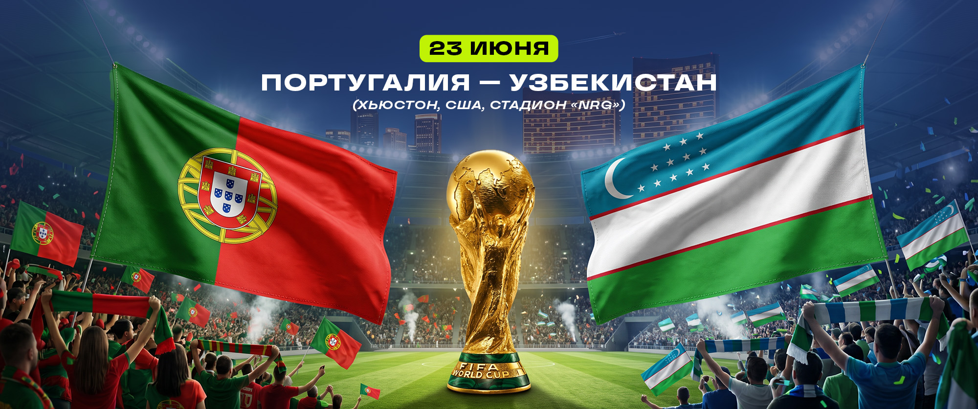 Хьюстон